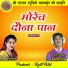 Vinod Patel, Pooja Mehra