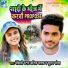 Anil Yadav, Shilpi Raj