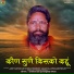 Maha. M. Swami Harinarayan Vedantachary