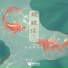 晨曦历险记