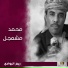 محمد مشعجل
