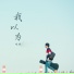明群