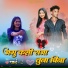 Bhagyashree Sathe feat. Atul Koli