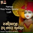 Dinesh Vaghasiya, DJ Glory