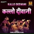 Kamla Rathore, Kajal