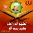 El Sheikh Anwar Emam