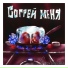 Gorihvostka