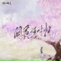 不踩点