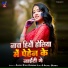 Ahira Star Kundan Lal, Anjali Bharti