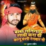 Kumar Sandeep feat. Sanjay Swaraj