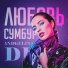 Andgelina Di