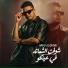 Hamo ElQmash