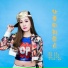李英