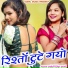 Rakhi Rangili, Sharwan Racheti
