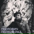 ПетроВИЧ