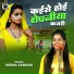 Seema Sargam