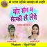 Ramnath Banjare, Gayatri Mongre