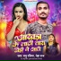 Ramu Rashiya, Neha Raj
