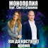 Монополия