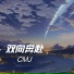 CMJ