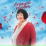 Лена Ильченко