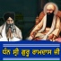 Bhai Sarbjit Singh Ludhiana Wale
