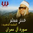 El Sheikh Antar Musalam