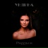 Ундина