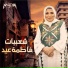 Fatma Eid