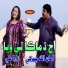 Zara Ali, Amanullah Jamali