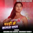 Krishna Raj Chintu, Chandani Pandey