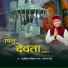 Suryapal Shriwan