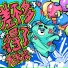 大张伟