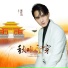 陈仕洁