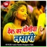 Ankit Pandey, Sangeeta Ojha