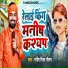 Manish Mishra Gautam