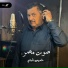 خميس ناجي
