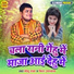 Golu Raja, Nisha Upadhyay
