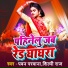 Pawan Parawana, Shilpi Raj