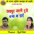 Chaitram Ratre, Shelendri Mandle