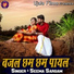 Seema Sargam