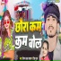 Raushan Lal Yadav, Tinku Puja