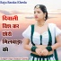 Raju Banka kheda, Rinku Sharma