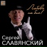 Sergey Volkov