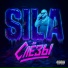 SIL-A