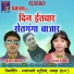 Suresh Yadav, Champa Nishad