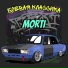Morti