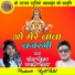 Ramesh Chauhan, Rupali Chauhan