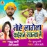 Guddu Lahari, Soni Sahani