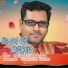 Sital Sahu, Santanu Sahu